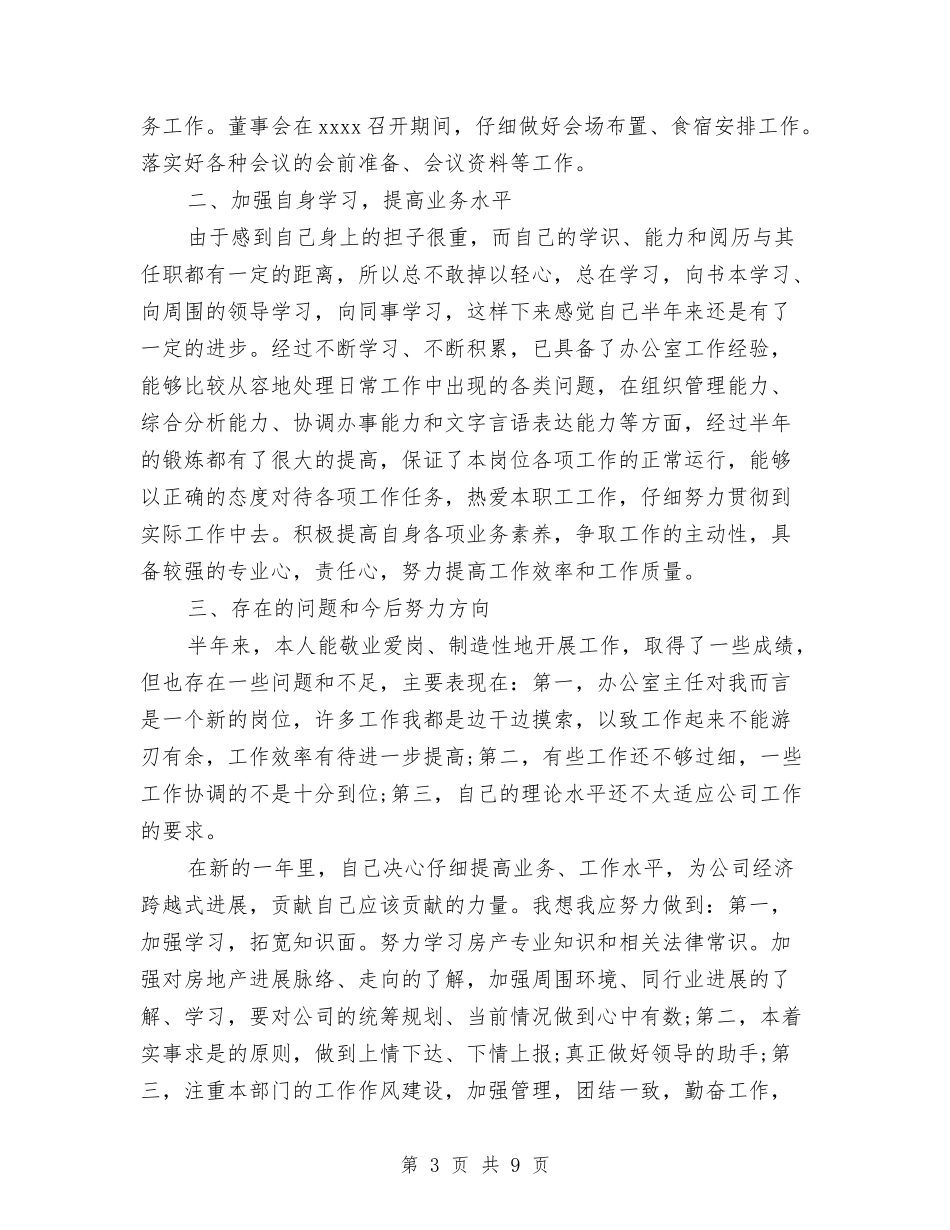 2024年10月办公室文员试用期转正工作总结与2024年10月办公室文秘个人总结范文汇编_第3页