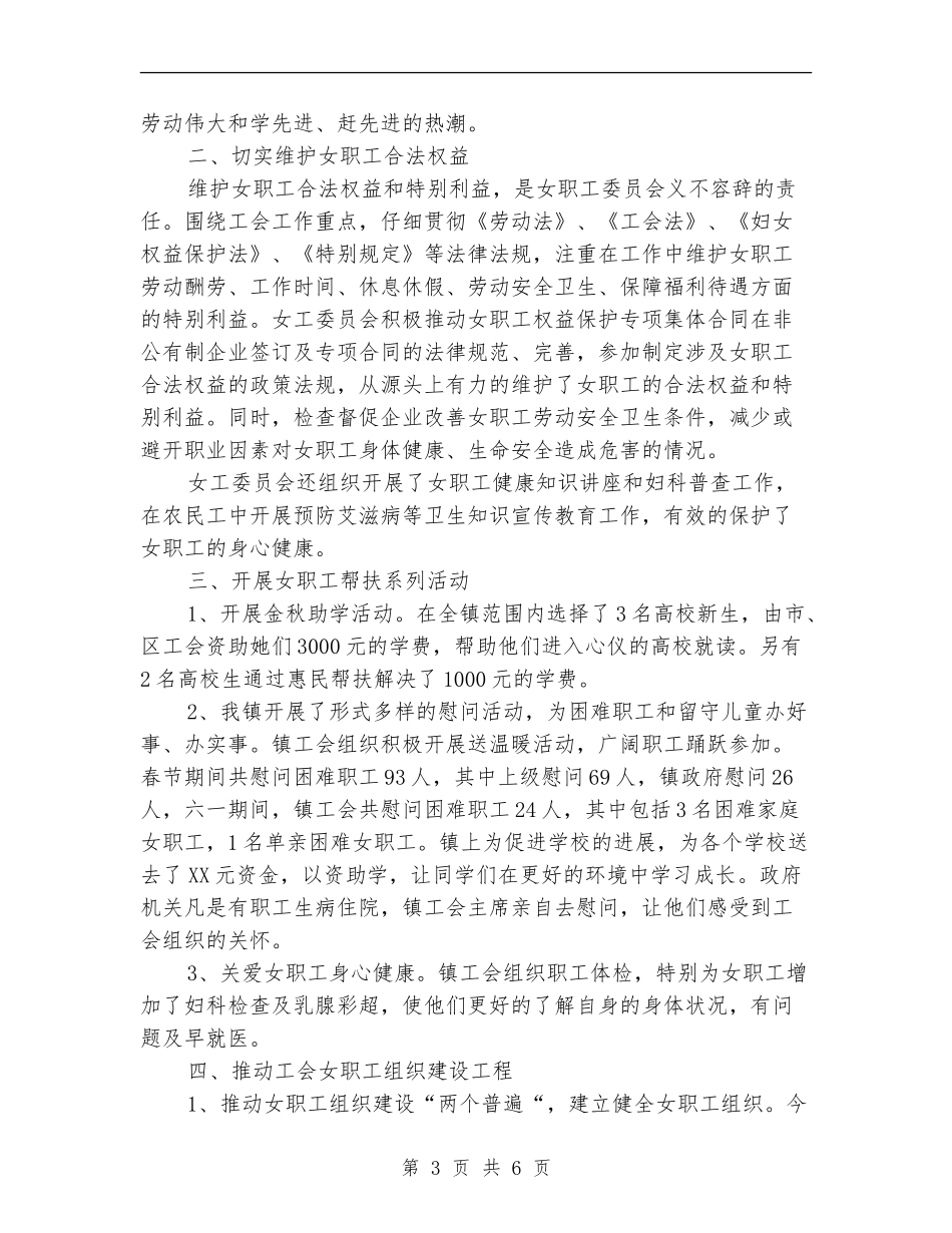 2024年6月乡镇女工委工作计划范文_第3页