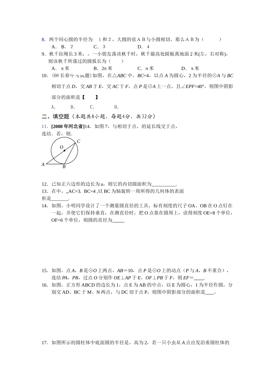 数学九年级上人教新课标圆全章测试题 _第2页