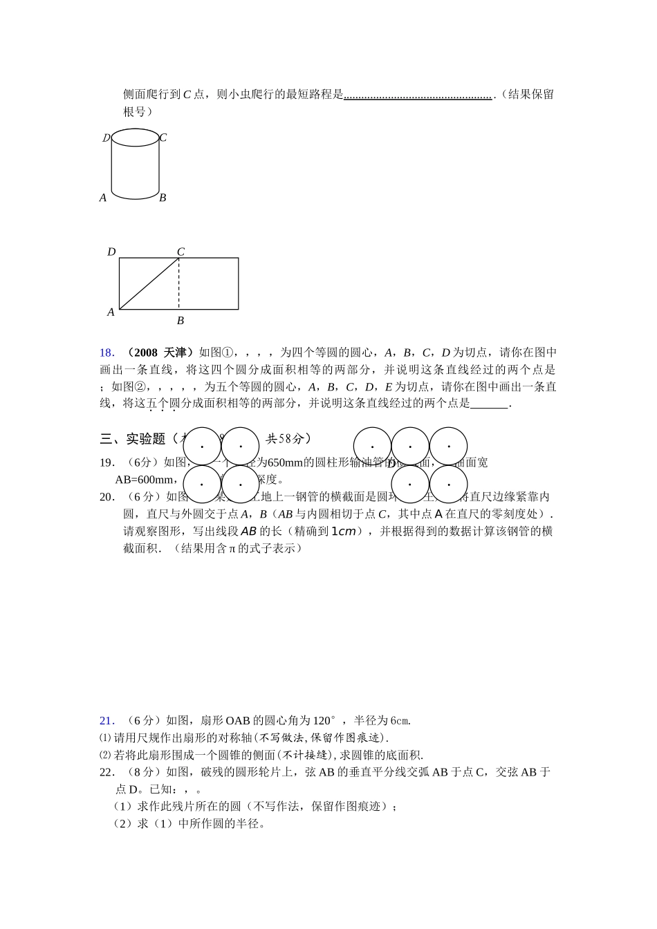 数学九年级上人教新课标圆全章测试题 _第3页