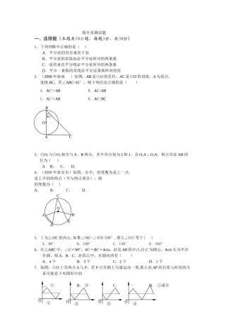 数学九年级上人教新课标圆全章测试题 