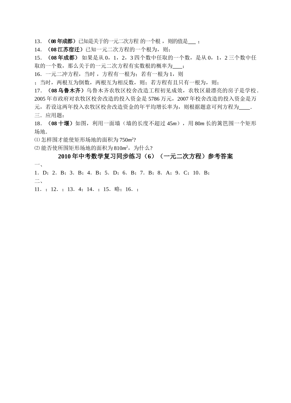 数级人教新课标6一元二次方程同步练习 _第2页