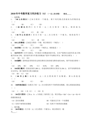 数级人教新课标6一元二次方程同步练习 