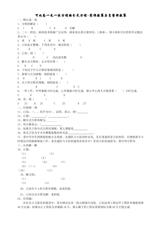 数学八年级下华东师大版173可化为一元一次方程的分式方程174 