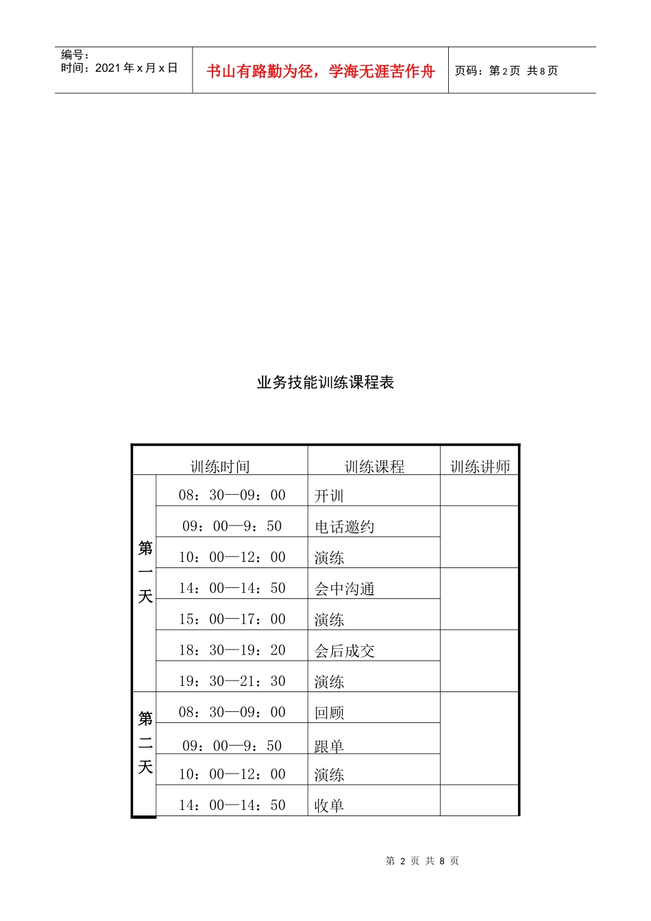 企业新进员工业务技能培训方法_第2页