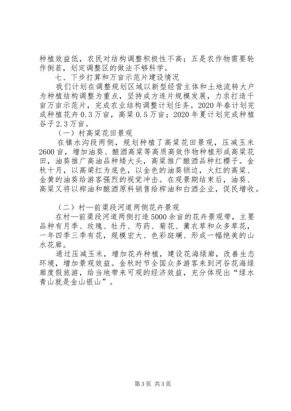 农业结构调整工作情况总结_第3页