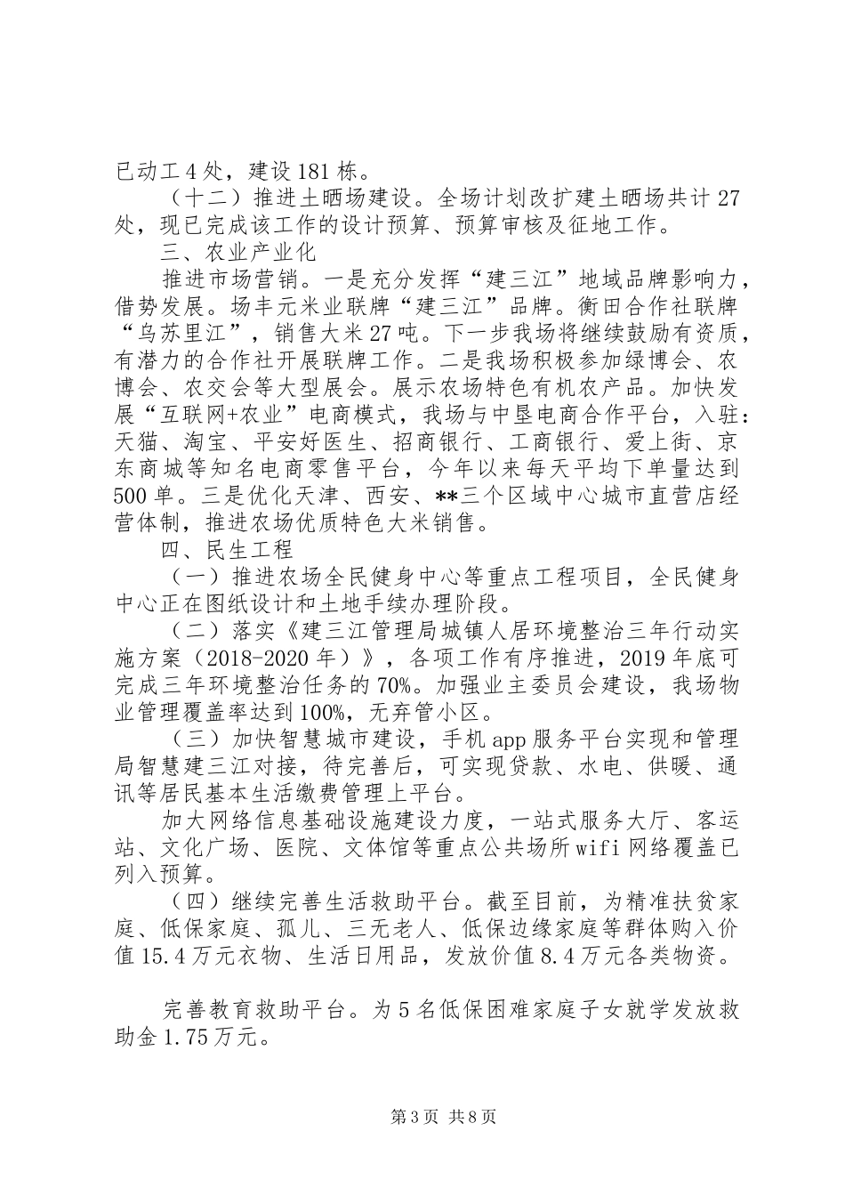 农场半年重点工作总结_第3页