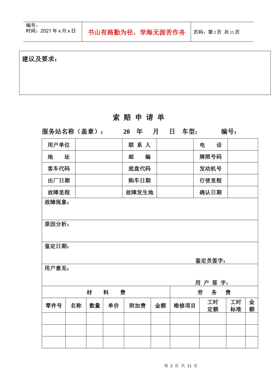 客车特约维修服务站工作手册_第2页
