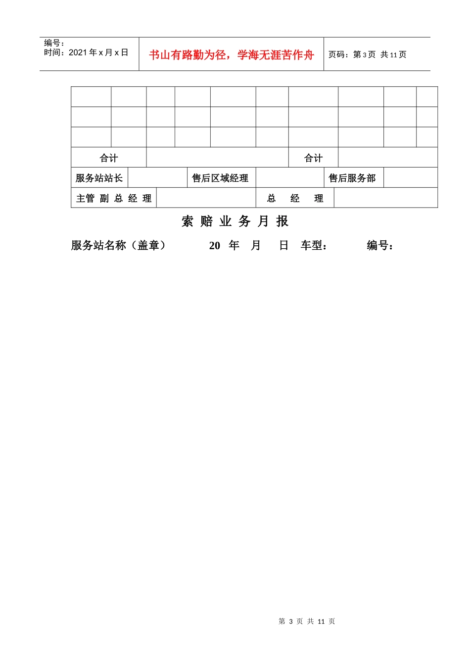 客车特约维修服务站工作手册_第3页