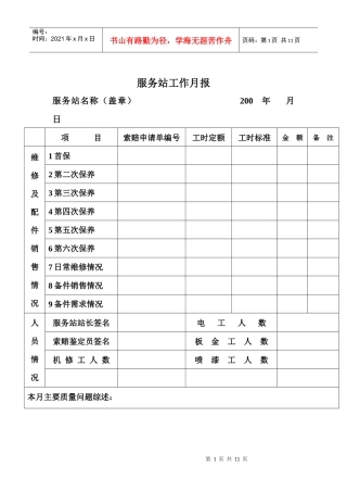 客车特约维修服务站工作手册