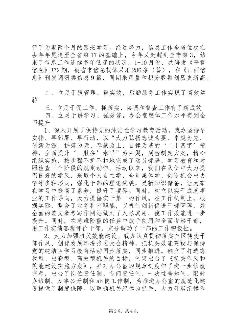 区委办公务员XX年度考核个人总结范文_第2页