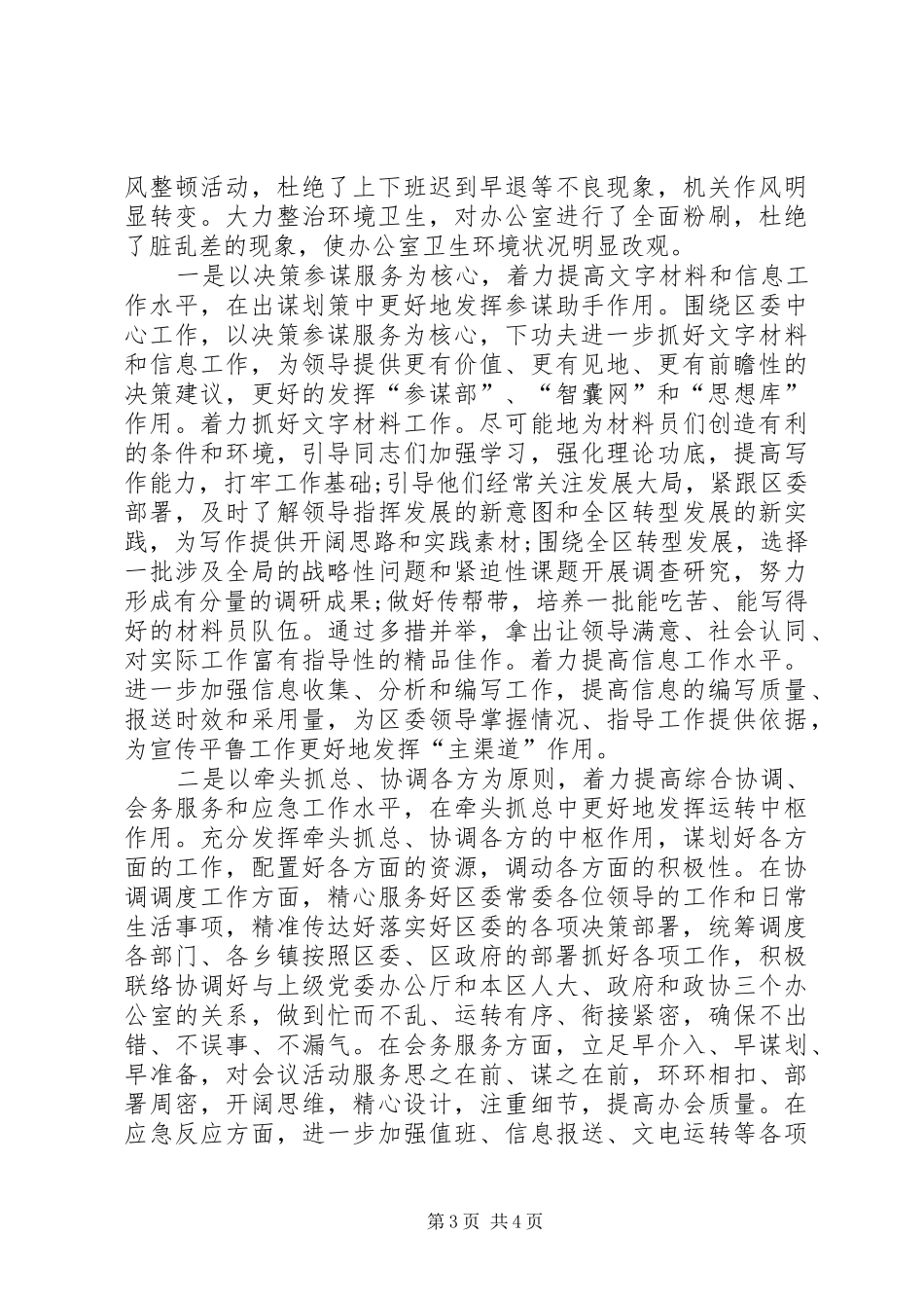 区委办公务员XX年度考核个人总结范文_第3页