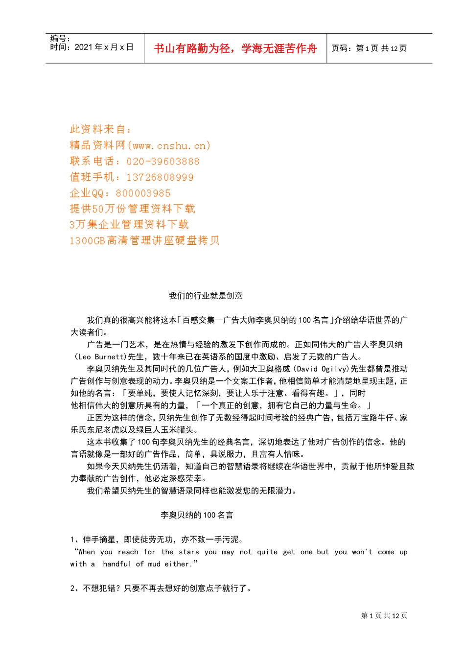 广告大师李奥贝纳的名言_第1页