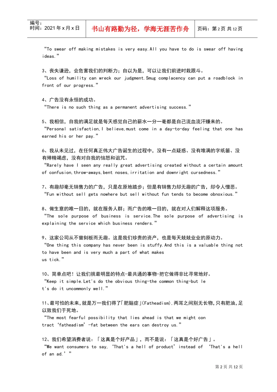 广告大师李奥贝纳的名言_第2页