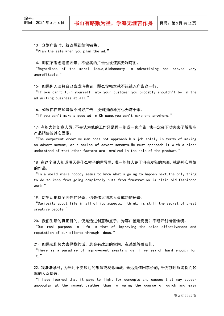 广告大师李奥贝纳的名言_第3页