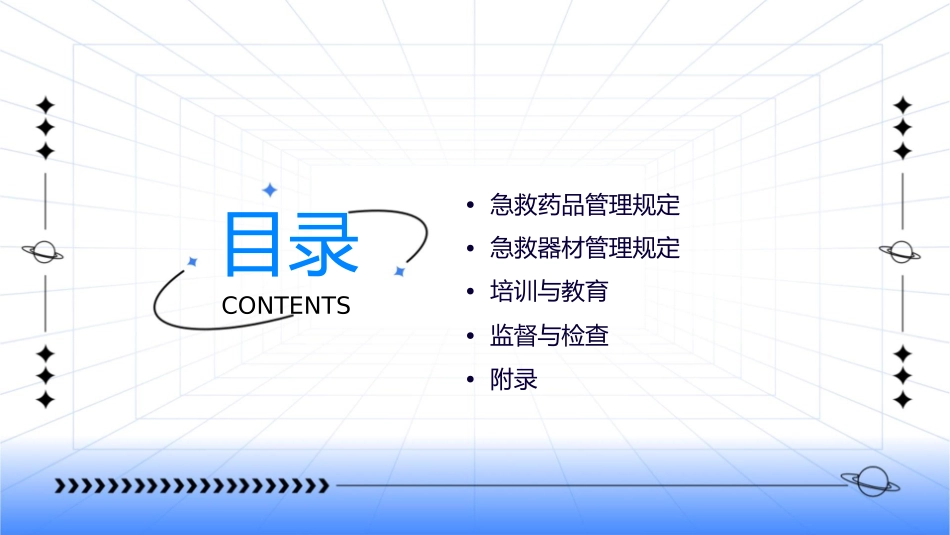 急救药品和器材管理规定_第2页