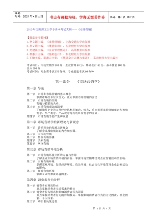 XXXX年沈阳理工大学 市场营销 专升本考试大纲