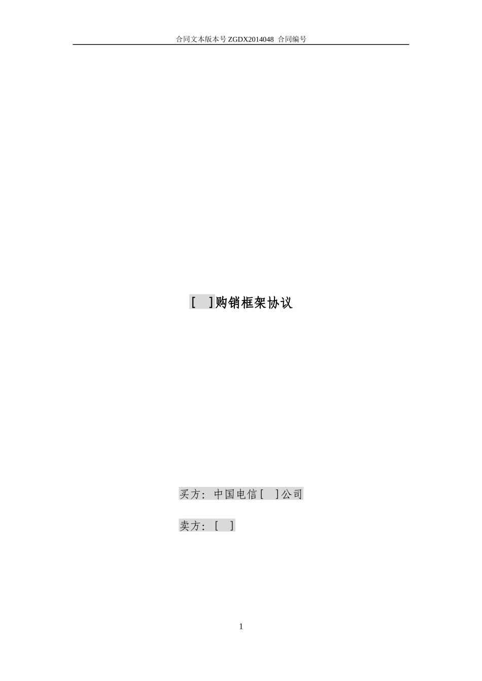 JCG-48简单购销框架协议(不涉及安装、保修和技术服务_第1页