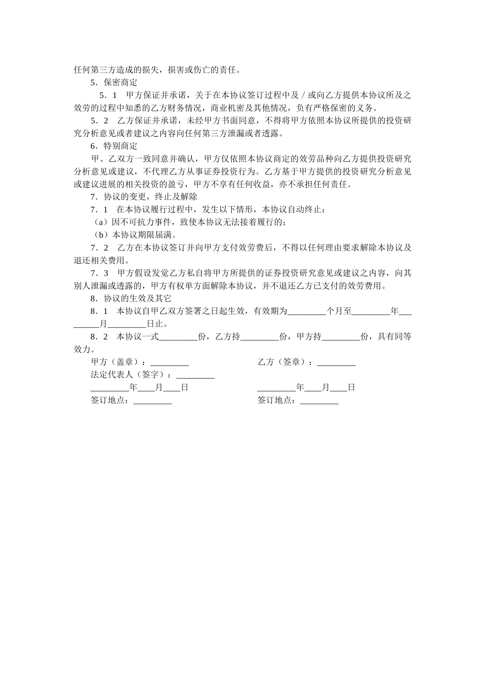 香港及境外股市投资咨询服务协议 _第2页