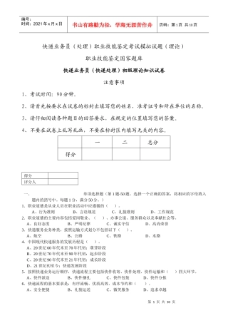 ha快递业务员职业技能鉴定考试模拟试题