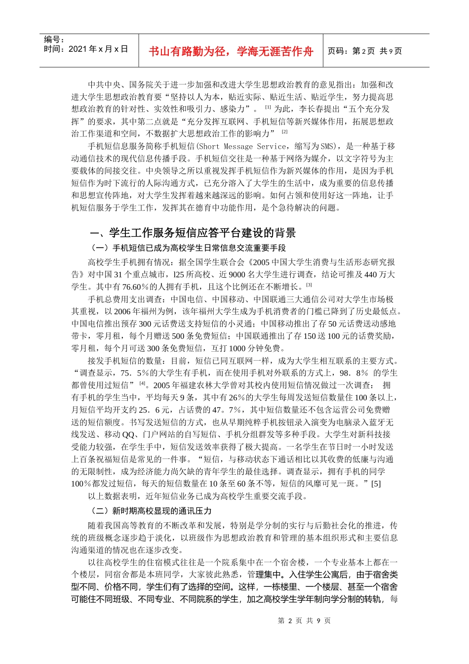 学生工作服务短信应答平台的建设_第2页