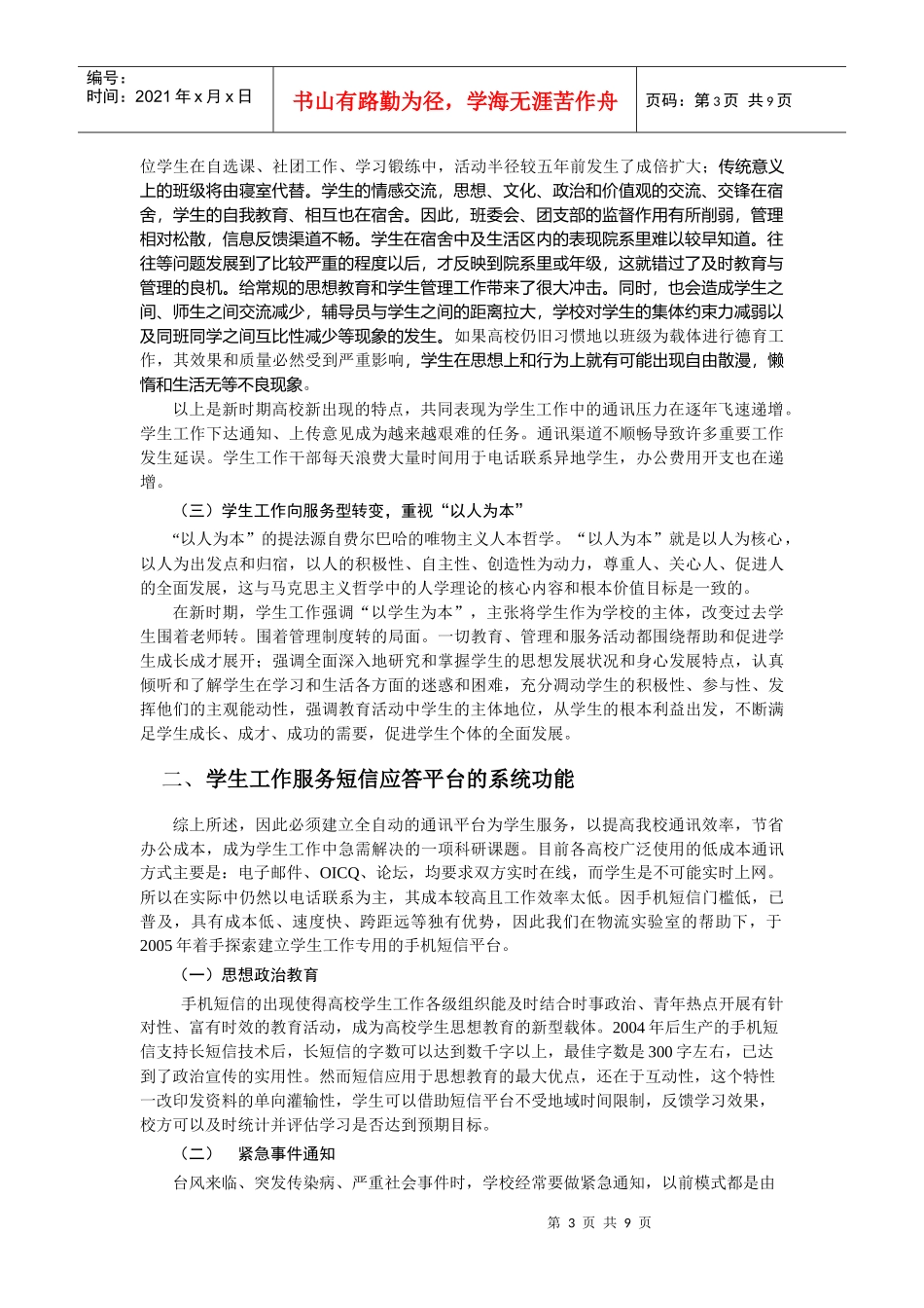 学生工作服务短信应答平台的建设_第3页