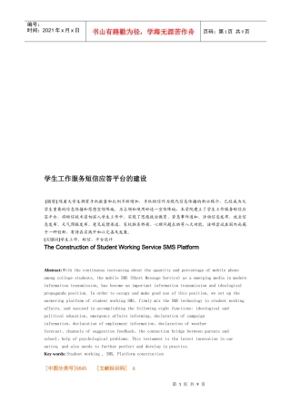 学生工作服务短信应答平台的建设