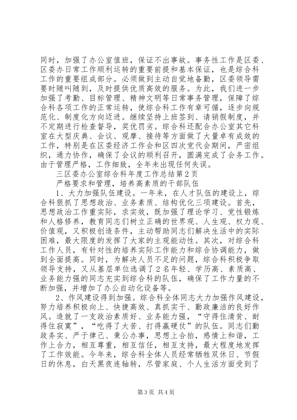 区委办公室综合科年度工作总结_第3页