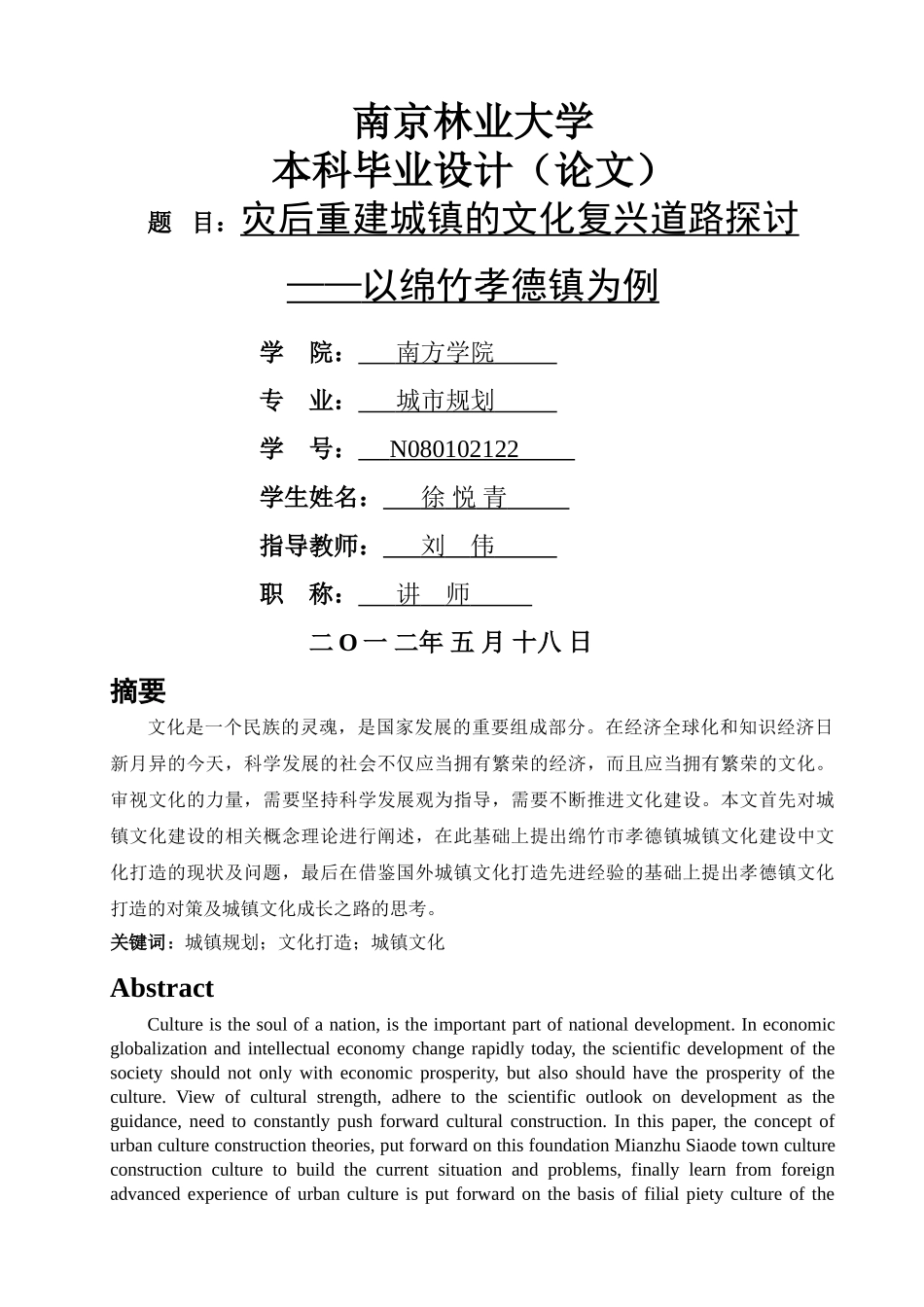 我国当前城镇规划中“文化打造”误区 _第1页