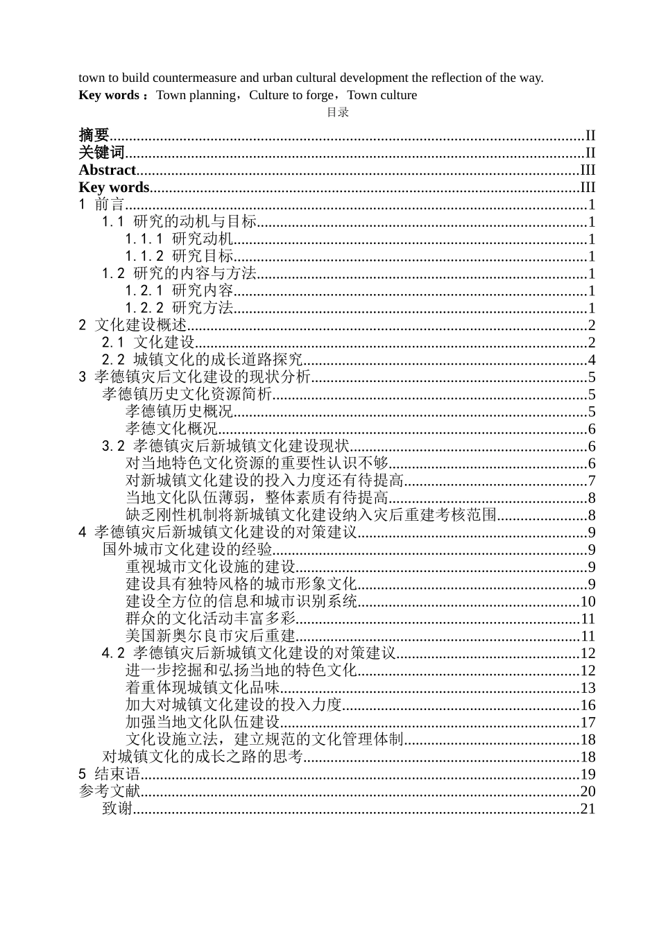 我国当前城镇规划中“文化打造”误区 _第2页