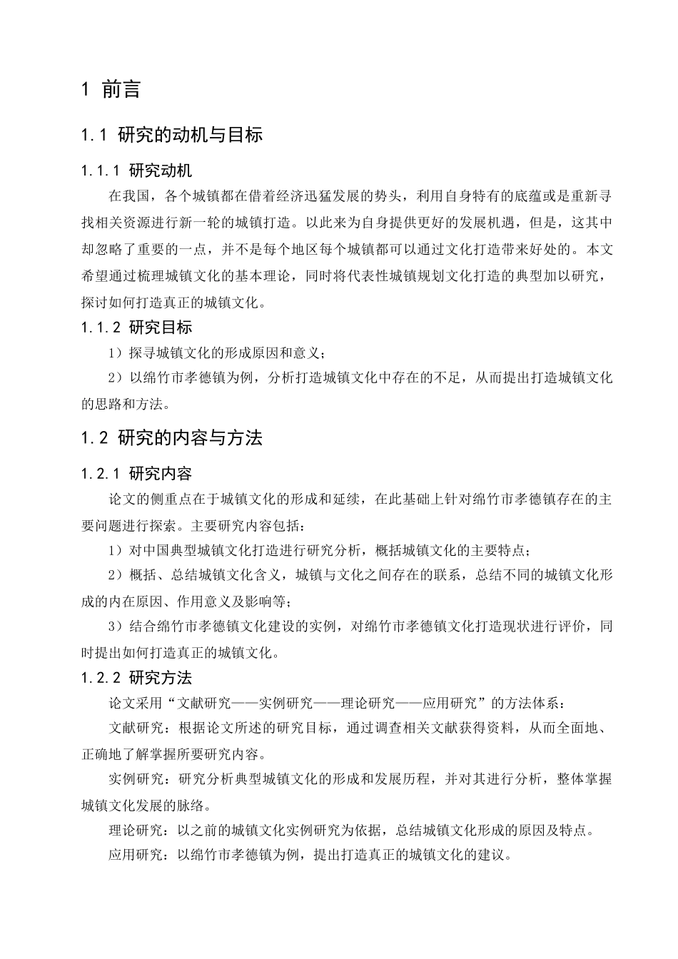 我国当前城镇规划中“文化打造”误区 _第3页