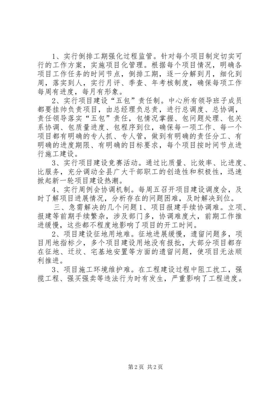 城乡建设发展管理中心工作总结_第2页