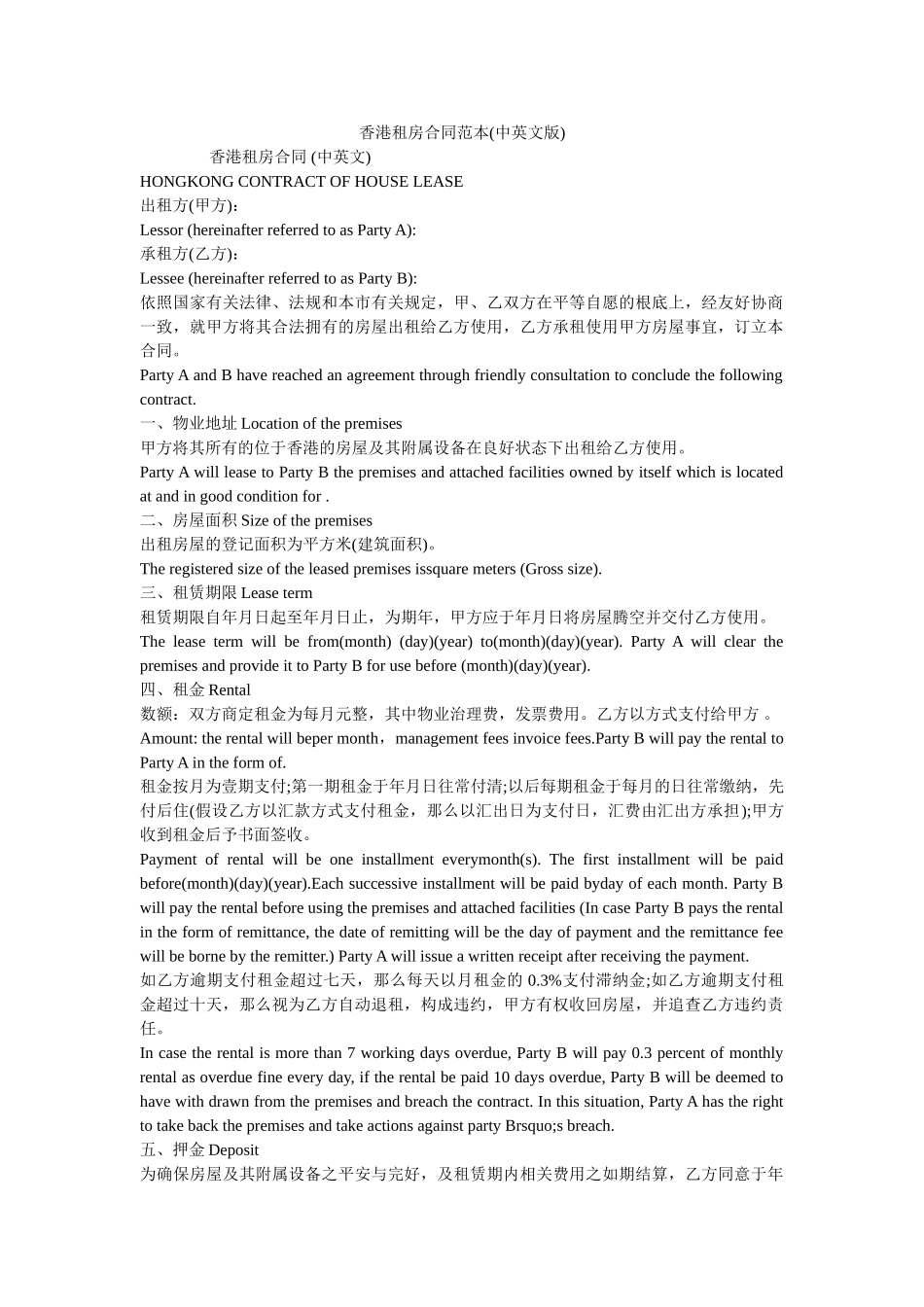 香港租房合同范本(中英文版) _第1页