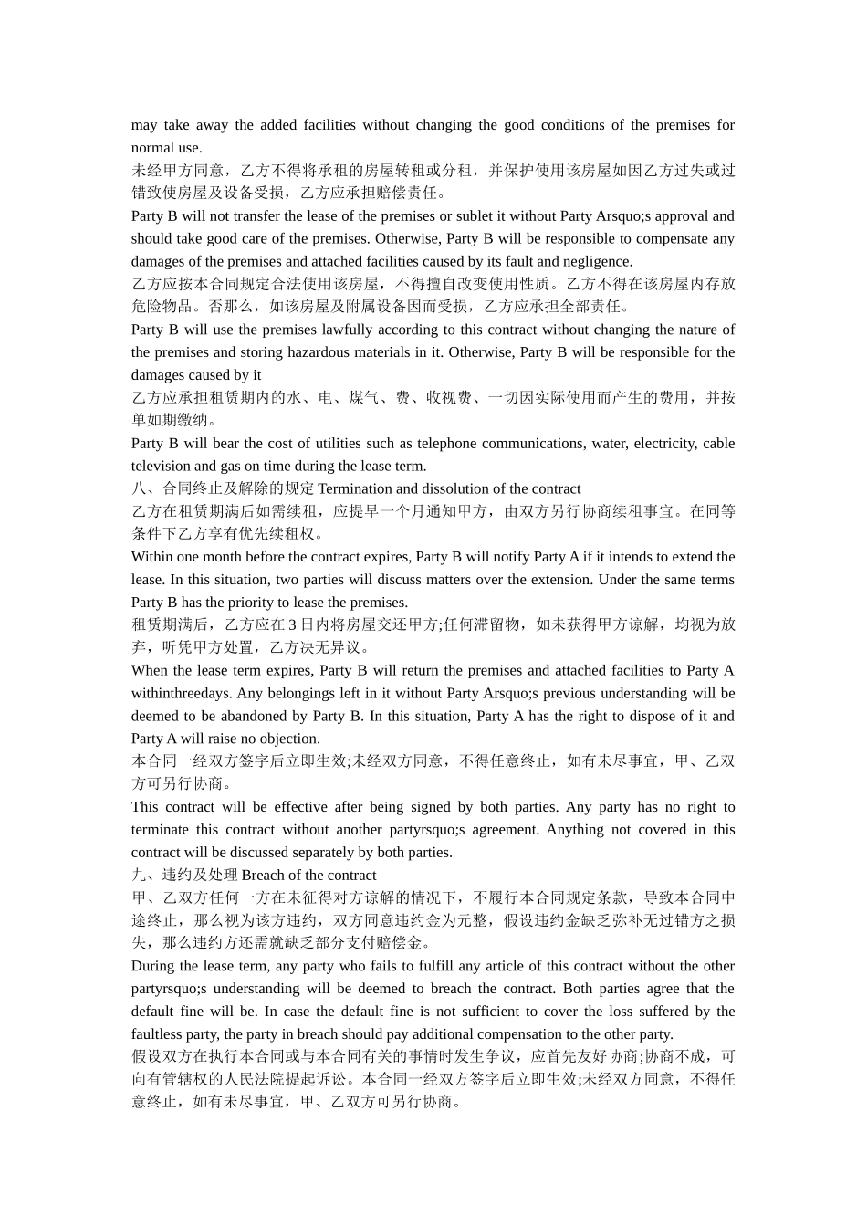 香港租房合同范本(中英文版) _第3页