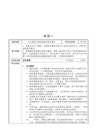 数控铣床的基本操作
