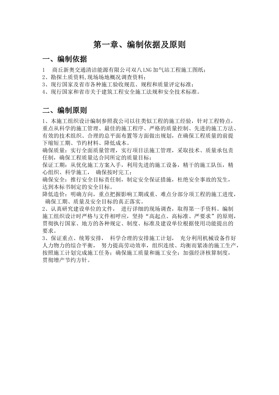 新奥燃气LNG加气站施工组织设计范本_第2页