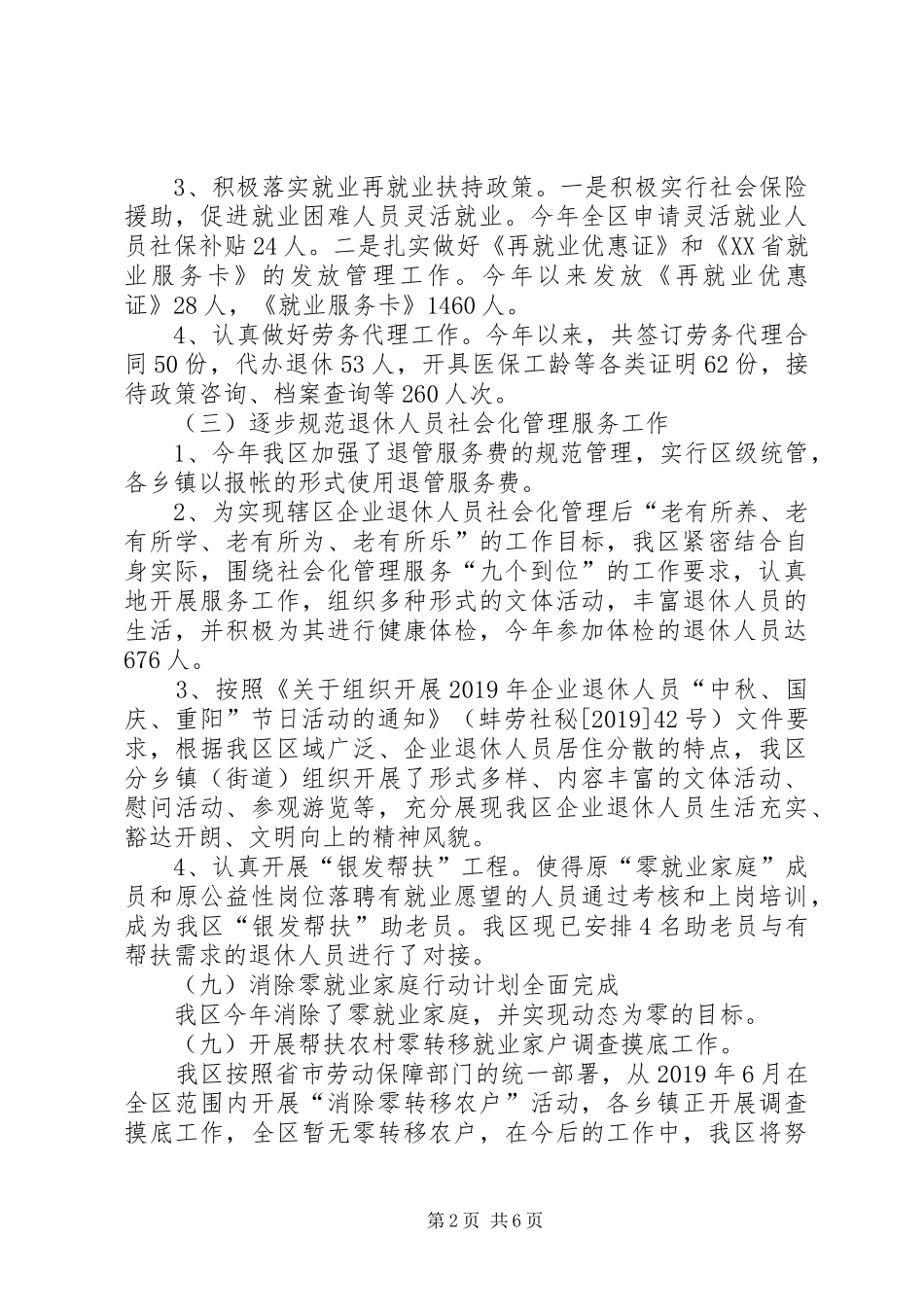 区劳动和社会保障局XX年工作总结及XX年工作要点_第2页