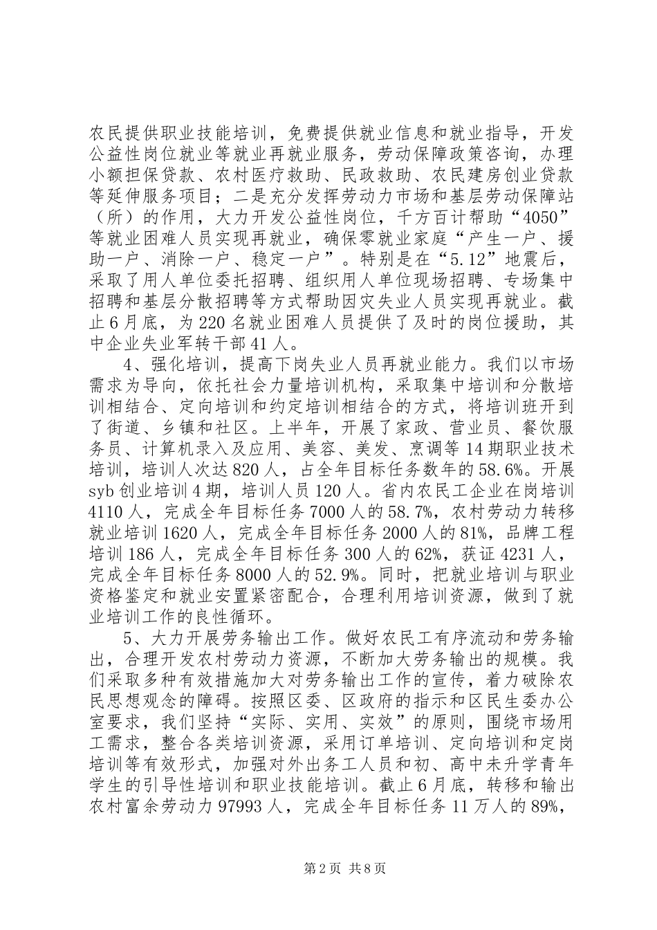 劳动局上半年工作总结_第2页
