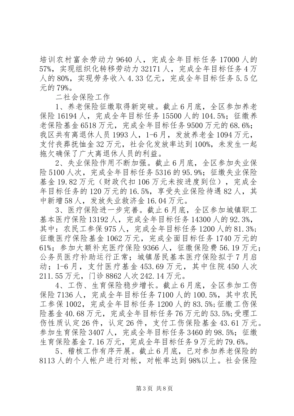 劳动局上半年工作总结_第3页