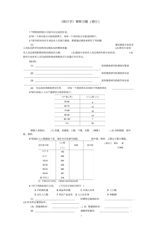 天津财经大学统计学题库60道题