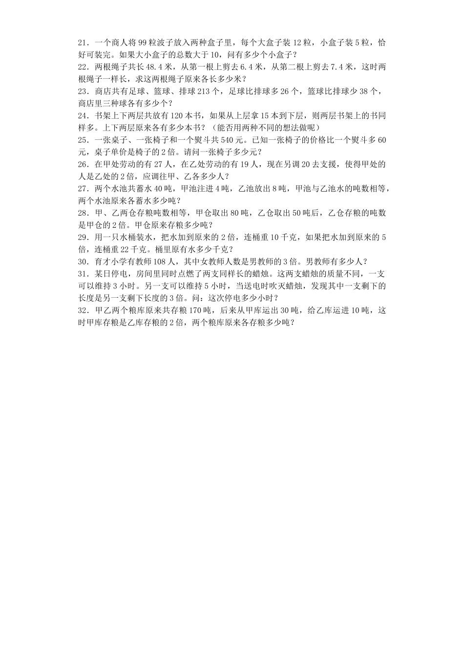 小升初数学专项试题平均数与和差倍应用题闯关人教版 _第2页