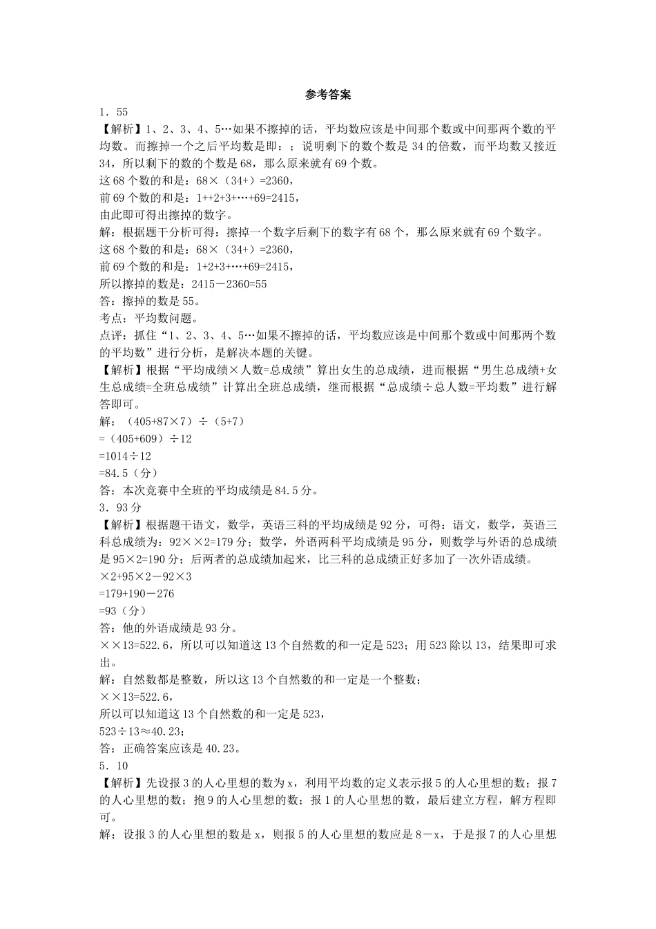 小升初数学专项试题平均数与和差倍应用题闯关人教版 _第3页