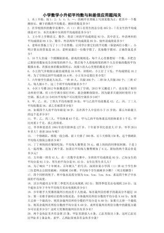 小升初数学专项试题平均数与和差倍应用题闯关人教版 