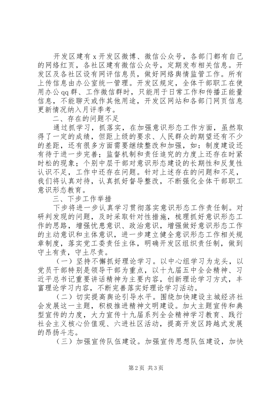 开发区XX年意识形态工作总结_第2页