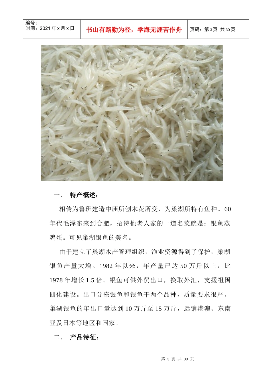 巢湖土特产营销现状的对策分析_第3页
