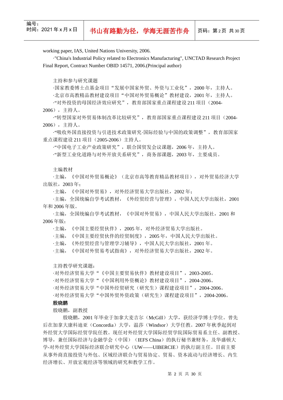 对外经济贸易大学导师简介及作品_第2页
