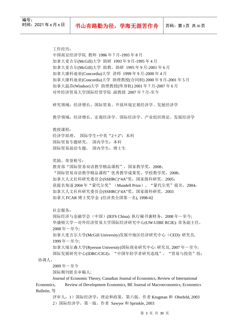 对外经济贸易大学导师简介及作品_第3页