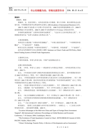 对外经济贸易大学导师简介及作品