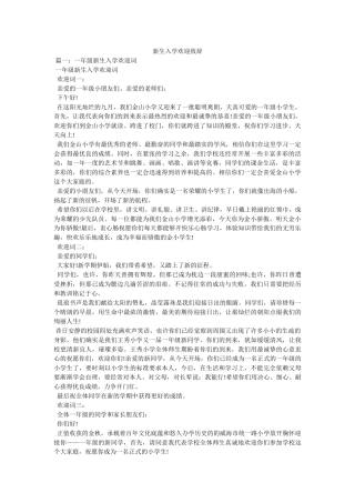 新生入学欢迎致辞 