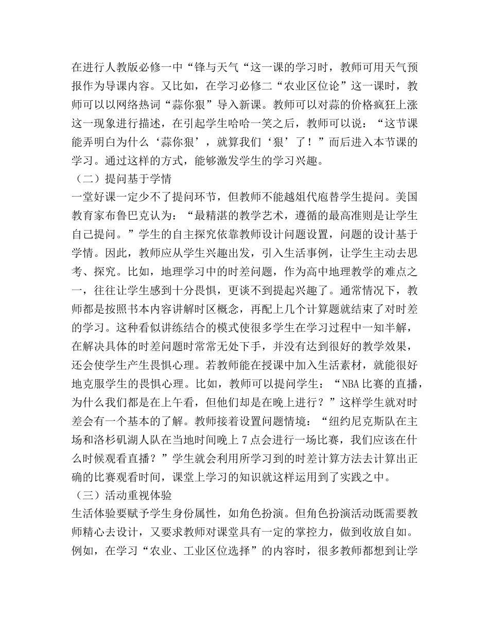 谈生活化地理理念下的地理教学2 _第2页